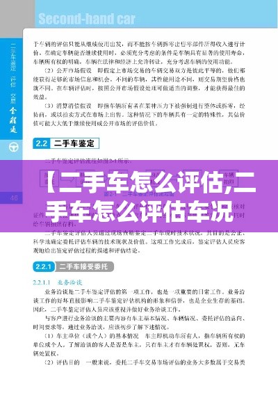 【二手车怎么评估,二手车怎么评估车况】 【二手车怎么评估,二手车怎么评估车况】