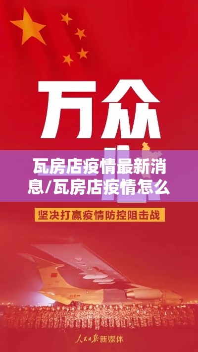 瓦房店疫情最新消息/瓦房店疫情怎么样
