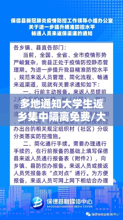 多地通知大学生返乡集中隔离免费/大学生回家集中隔离费用谁出 多地通知大学生返乡集中隔离免费/大学生回家集中隔离费用谁出