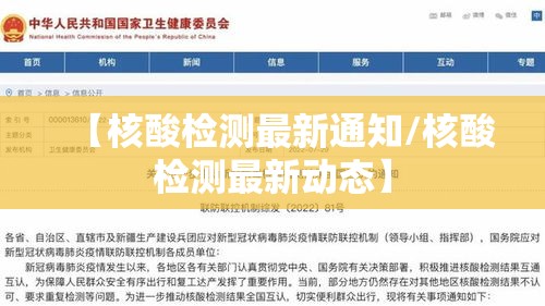 【核酸检测最新通知/核酸检测最新动态】 【核酸检测最新通知/核酸检测最新动态】