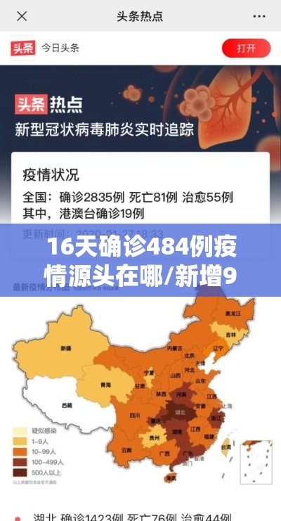 16天确诊484例疫情源头在哪/新增98例确诊都是从哪来的 16天确诊484例疫情源头在哪/新增98例确诊都是从哪来的