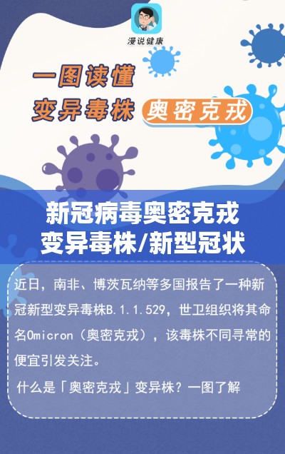 新冠病毒奥密克戎变异毒株/新型冠状病毒变异毒株 新冠病毒奥密克戎变异毒株/新型冠状病毒变异毒株