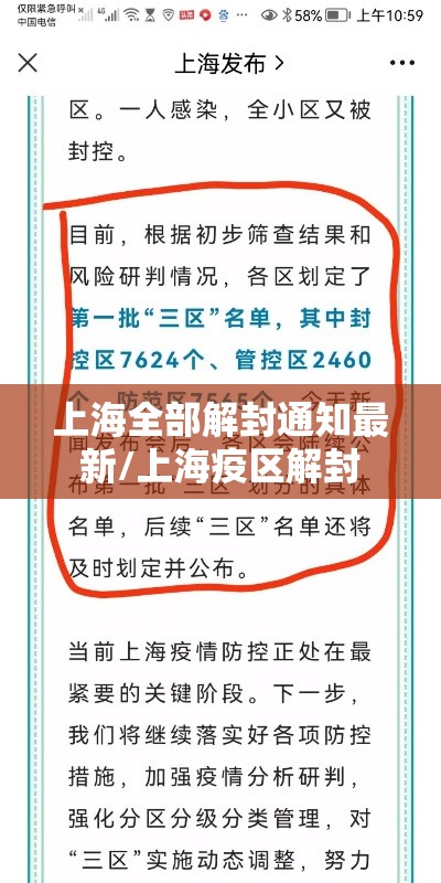 上海全部解封通知最新/上海疫区解封 上海全部解封通知最新/上海疫区解封