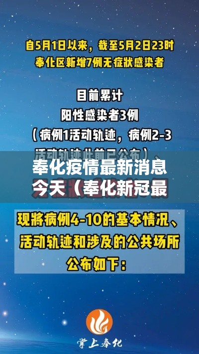 奉化疫情最新消息今天(奉化新冠最新消息) 奉化疫情最新消息今天(奉化新冠最新消息)