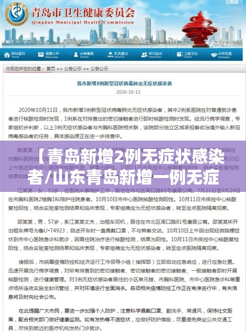 【青岛新增2例无症状感染者/山东青岛新增一例无症状感染者】 【青岛新增2例无症状感染者/山东青岛新增一例无症状感染者】