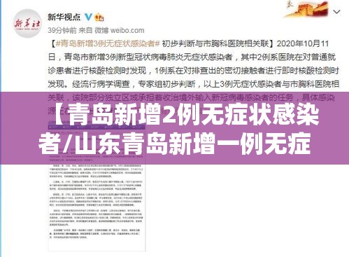 【青岛新增2例无症状感染者/山东青岛新增一例无症状感染者】 【青岛新增2例无症状感染者/山东青岛新增一例无症状感染者】