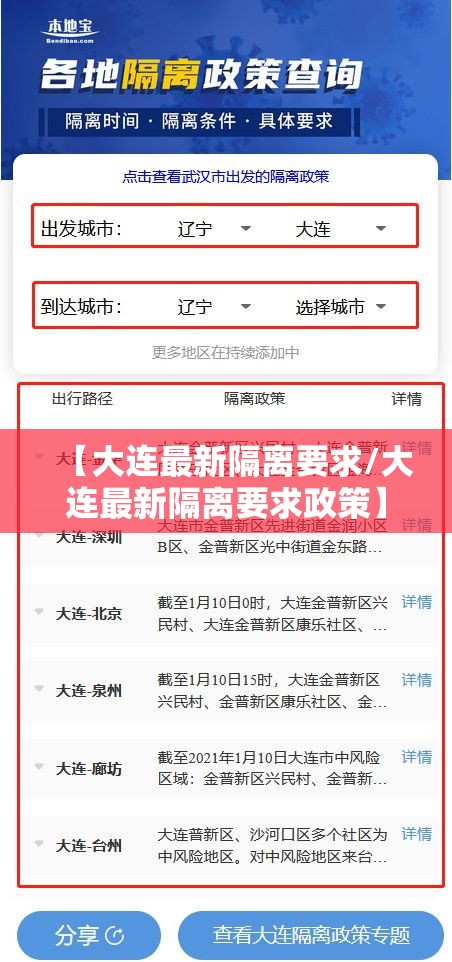 【大连最新隔离要求/大连最新隔离要求政策】