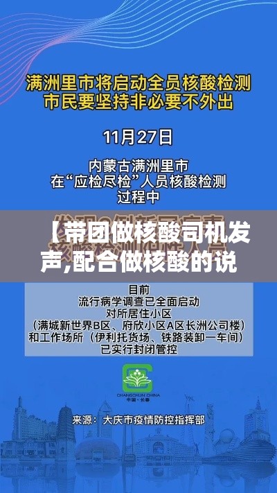 【带团做核酸司机发声,配合做核酸的说说】 【带团做核酸司机发声,配合做核酸的说说】