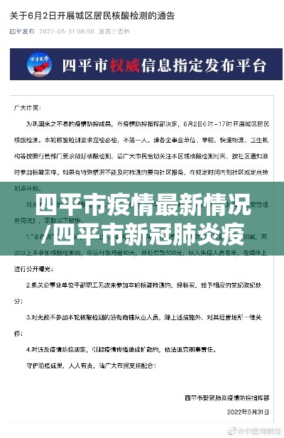 四平市疫情最新情况/四平市新冠肺炎疫情 四平市疫情最新情况/四平市新冠肺炎疫情