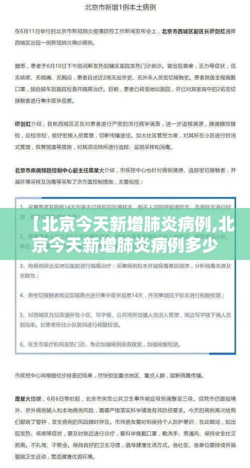 【北京今天新增肺炎病例,北京今天新增肺炎病例多少】