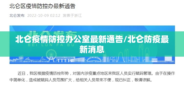 北仑疫情防控办公室最新通告/北仑防疫最新消息 北仑疫情防控办公室最新通告/北仑防疫最新消息