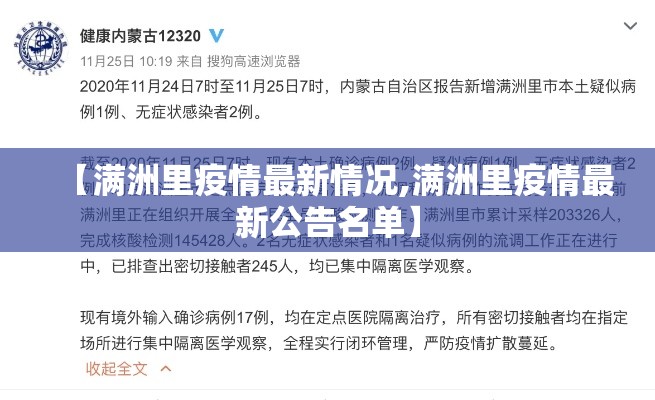 【满洲里疫情最新情况,满洲里疫情最新公告名单】 【满洲里疫情最新情况,满洲里疫情最新公告名单】