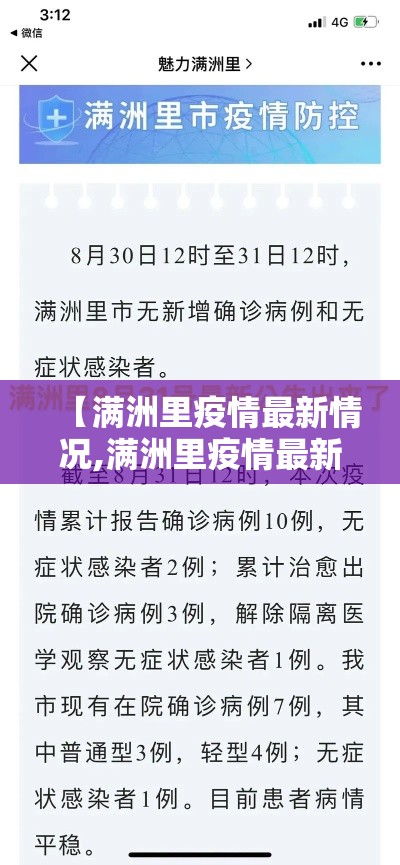 【满洲里疫情最新情况,满洲里疫情最新公告名单】 【满洲里疫情最新情况,满洲里疫情最新公告名单】