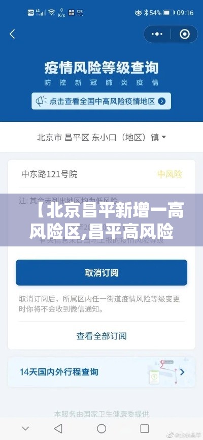 【北京昌平新增一高风险区,昌平高风险地区是哪里】 【北京昌平新增一高风险区,昌平高风险地区是哪里】