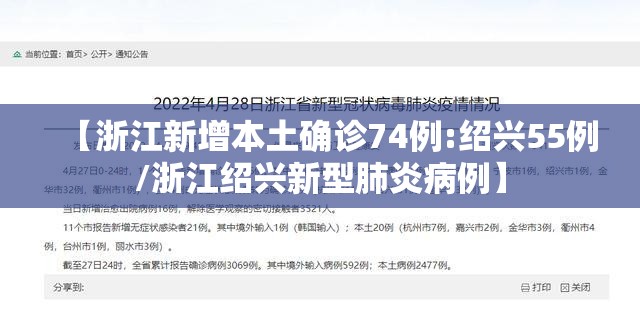 【浙江新增本土确诊74例:绍兴55例/浙江绍兴新型肺炎病例】 【浙江新增本土确诊74例:绍兴55例/浙江绍兴新型肺炎病例】