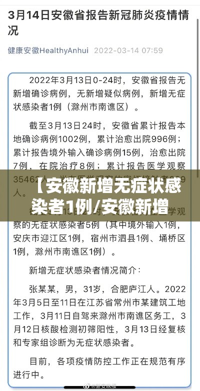 【安徽新增无症状感染者1例/安徽新增无症状感染者一例】 【安徽新增无症状感染者1例/安徽新增无症状感染者一例】