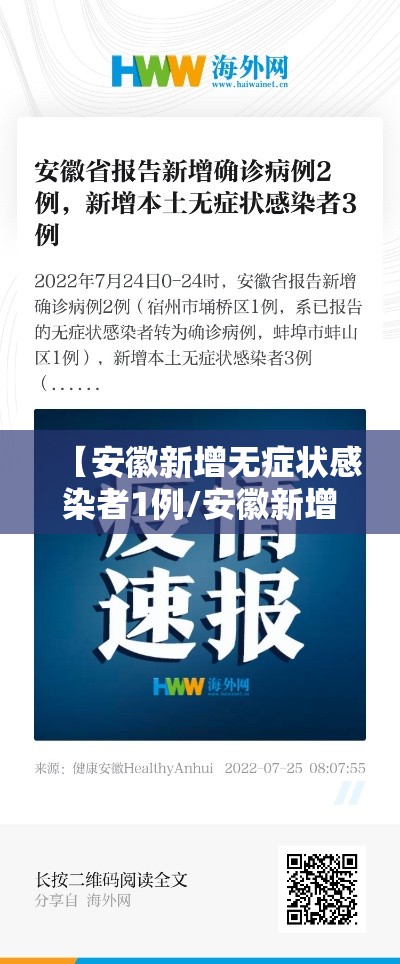 【安徽新增无症状感染者1例/安徽新增无症状感染者一例】 【安徽新增无症状感染者1例/安徽新增无症状感染者一例】