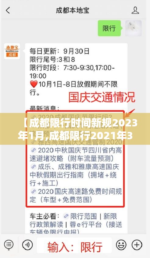 【成都限行时间新规2023年1月,成都限行2021年3月1日】 【成都限行时间新规2023年1月,成都限行2021年3月1日】