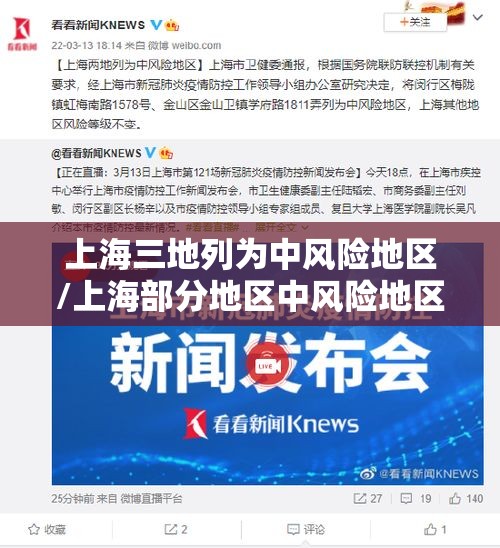 上海三地列为中风险地区/上海部分地区中风险地区,如何划分 上海三地列为中风险地区/上海部分地区中风险地区,如何划分