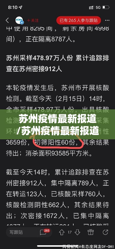 苏州疫情最新报道/苏州疫情最新报道数据 苏州疫情最新报道/苏州疫情最新报道数据