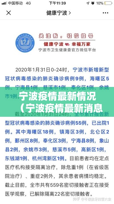 宁波疫情最新情况(宁波疫情最新消息2021) 宁波疫情最新情况(宁波疫情最新消息2021)