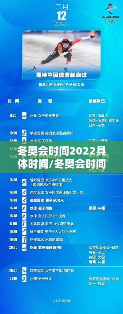 冬奥会时间2022具体时间/冬奥会时间2022具体时间地点 冬奥会时间2022具体时间/冬奥会时间2022具体时间地点