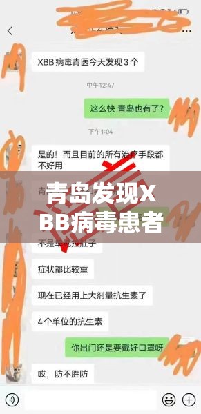 青岛发现XBB病毒患者?院方回应:青岛发现新冠病毒 青岛发现XBB病毒患者?院方回应:青岛发现新冠病毒
