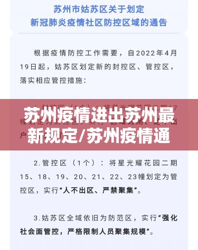 苏州疫情进出苏州最新规定/苏州疫情通行政策 苏州疫情进出苏州最新规定/苏州疫情通行政策