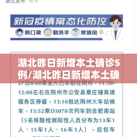 湖北昨日新增本土确诊5例/湖北昨日新增本土确诊47例 湖北昨日新增本土确诊5例/湖北昨日新增本土确诊47例