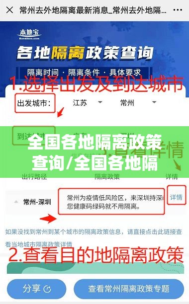 全国各地隔离政策查询/全国各地隔离政策查询最新 全国各地隔离政策查询/全国各地隔离政策查询最新
