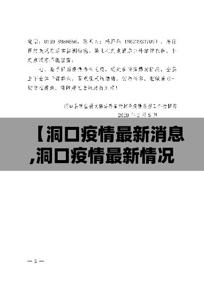 【洞口疫情最新消息,洞口疫情最新情况】 【洞口疫情最新消息,洞口疫情最新情况】