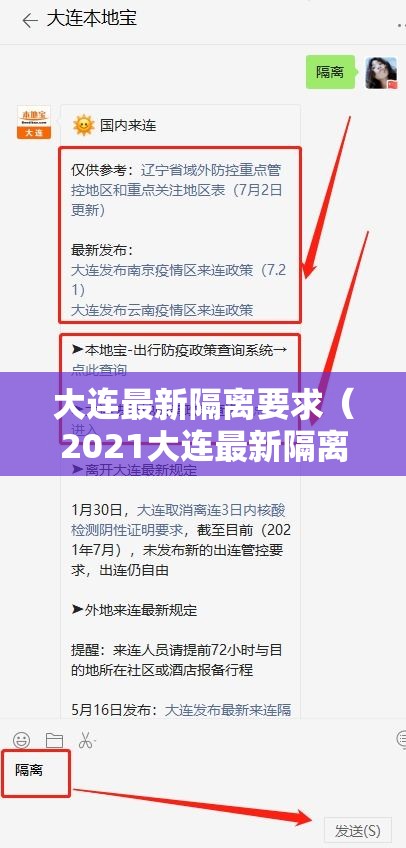 大连最新隔离要求(2021大连最新隔离政策) 大连最新隔离要求(2021大连最新隔离政策)