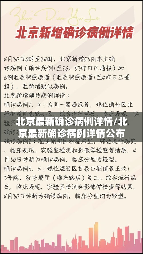 北京最新确诊病例详情/北京最新确诊病例详情公布 北京最新确诊病例详情/北京最新确诊病例详情公布