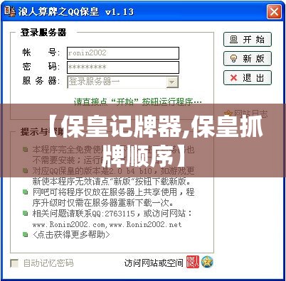 【保皇记牌器,保皇抓牌顺序】 【保皇记牌器,保皇抓牌顺序】