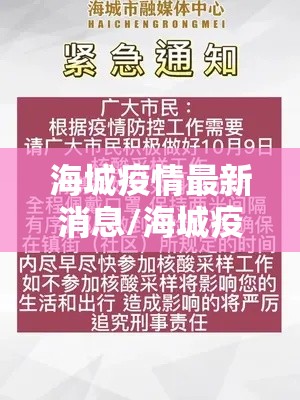 海城疫情最新消息/海城疫情最新消息封闭小区 海城疫情最新消息/海城疫情最新消息封闭小区