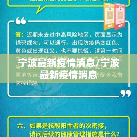 宁波最新疫情消息/宁波最新疫情消息 宁波最新疫情消息/宁波最新疫情消息