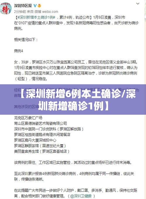 【深圳新增6例本土确诊/深圳新增确诊1例】 【深圳新增6例本土确诊/深圳新增确诊1例】