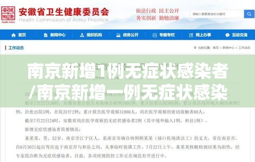 南京新增1例无症状感染者/南京新增一例无症状感染者抗体阳性 南京新增1例无症状感染者/南京新增一例无症状感染者抗体阳性
