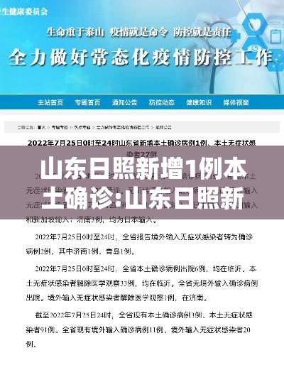 山东日照新增1例本土确诊:山东日照新增病例的行动轨迹 山东日照新增1例本土确诊:山东日照新增病例的行动轨迹