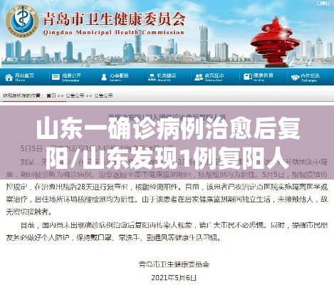 山东一确诊病例治愈后复阳/山东发现1例复阳人员 山东一确诊病例治愈后复阳/山东发现1例复阳人员