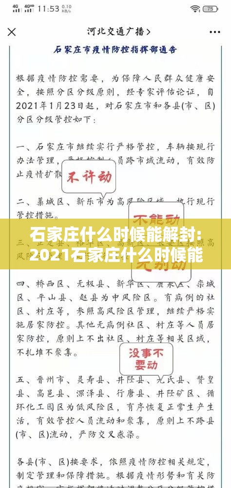 石家庄什么时候能解封:2021石家庄什么时候能解封 石家庄什么时候能解封:2021石家庄什么时候能解封