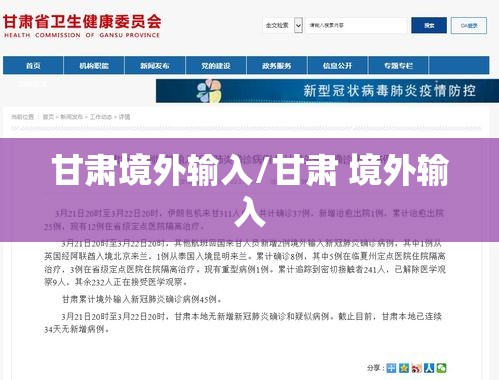 甘肃境外输入/甘肃 境外输入 甘肃境外输入/甘肃 境外输入