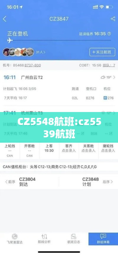 CZ5548航班:cz5539航班 CZ5548航班:cz5539航班