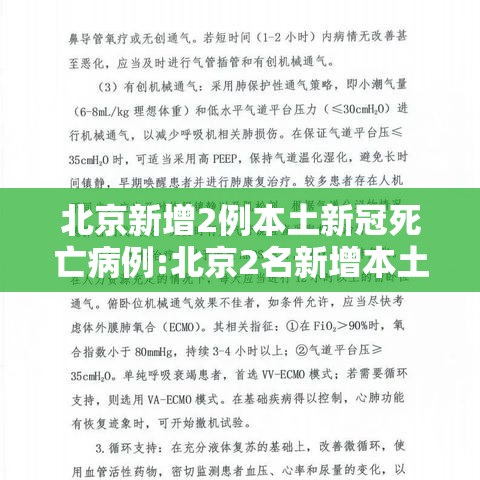 北京新增2例本土新冠死亡病例:北京2名新增本土病例行程轨迹公布 北京新增2例本土新冠死亡病例:北京2名新增本土病例行程轨迹公布