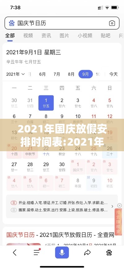2021年国庆放假安排时间表:2021年国庆节放假时间? 2021年国庆放假安排时间表:2021年国庆节放假时间?