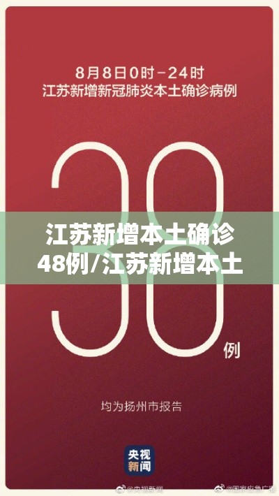 江苏新增本土确诊48例/江苏新增本土45例轨迹 江苏新增本土确诊48例/江苏新增本土45例轨迹