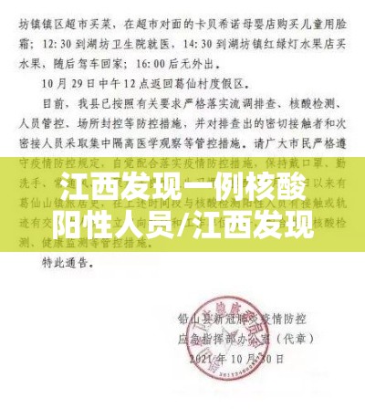 江西发现一例核酸阳性人员/江西发现一例核酸阳性人员怎么处理 江西发现一例核酸阳性人员/江西发现一例核酸阳性人员怎么处理