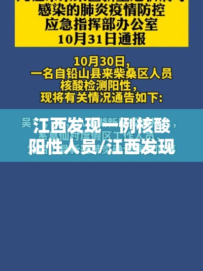 江西发现一例核酸阳性人员/江西发现一例核酸阳性人员怎么处理 江西发现一例核酸阳性人员/江西发现一例核酸阳性人员怎么处理