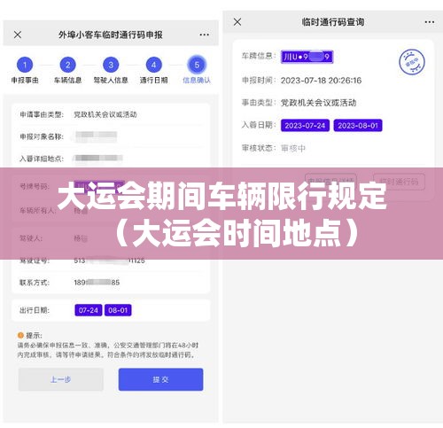 大运会期间车辆限行规定(大运会时间地点) 大运会期间车辆限行规定(大运会时间地点)
