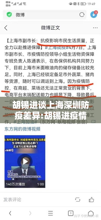 胡锡进谈上海深圳防疫差异:胡锡进疫情